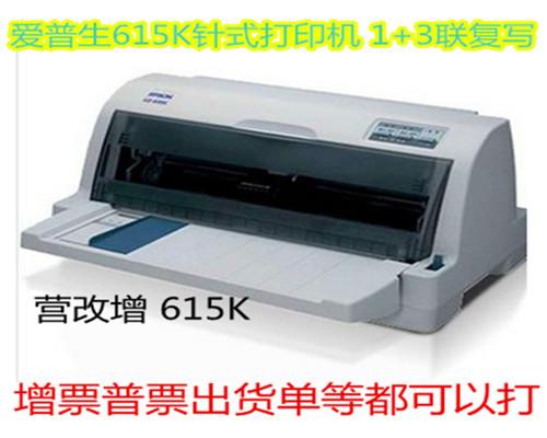 愛普生 Epson LQ-615KII 24針 針式發票打印機